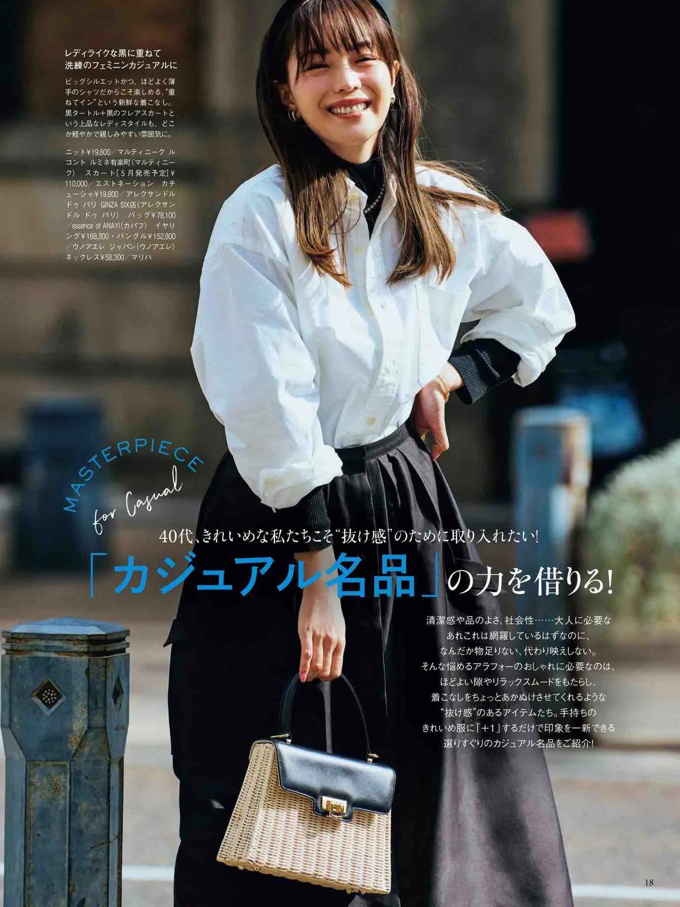 日本时尚杂志《Marisol》2023春夏号