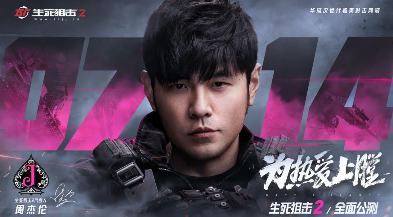 周杰伦代言生死狙击2,周杰伦生死狙击2照片