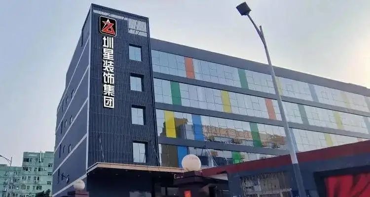 深圳头部装企“圳星装饰”暴雷那些事儿