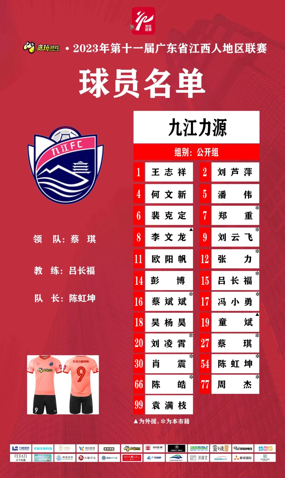 贪玩游戏全明星大赛,贪玩游戏全民江湖招募