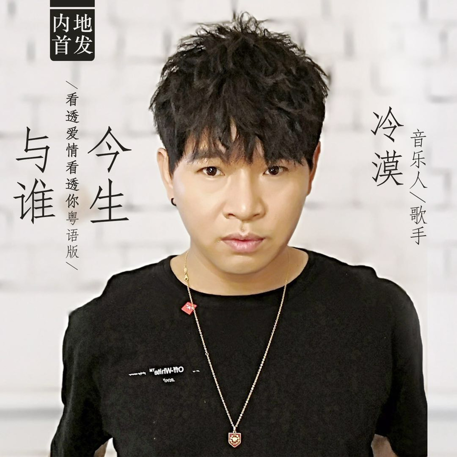 十大三观不正歌曲,明明是三观不正的歌却火了15年