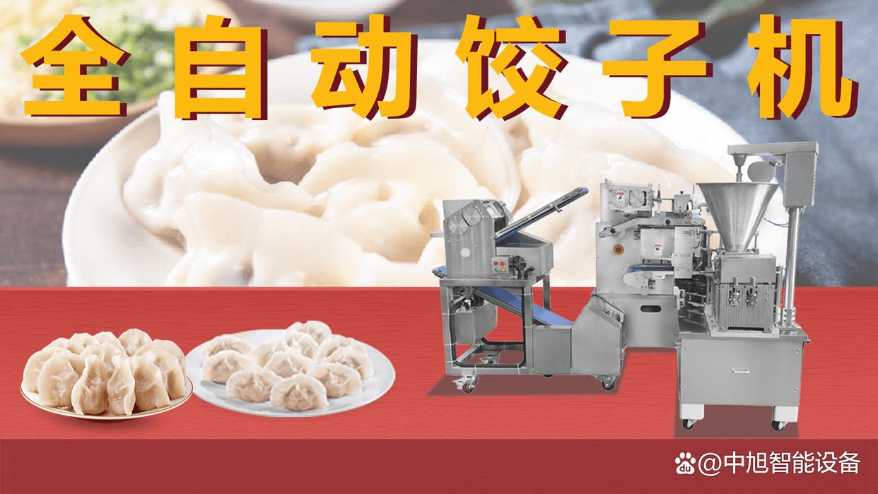 自动包饺子机器多少钱一台,包饺子机器全自动多少钱一台