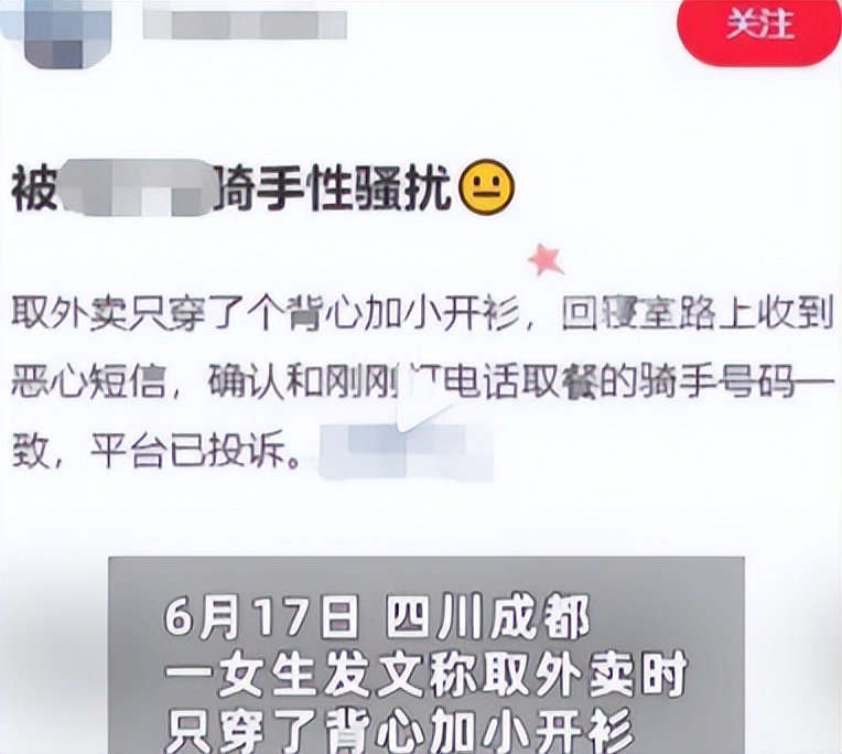 骑手对取外卖的四川女大学生进行骚扰，穿衣有自由吗？