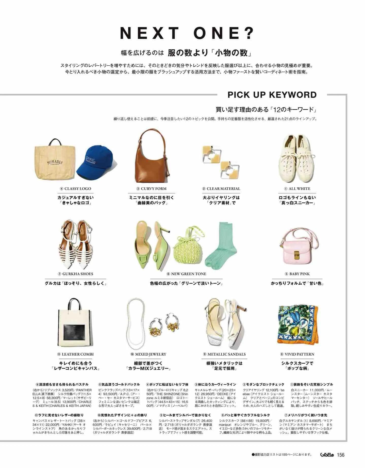 日本时尚杂志2022四月刊,日本时尚杂志在线阅读