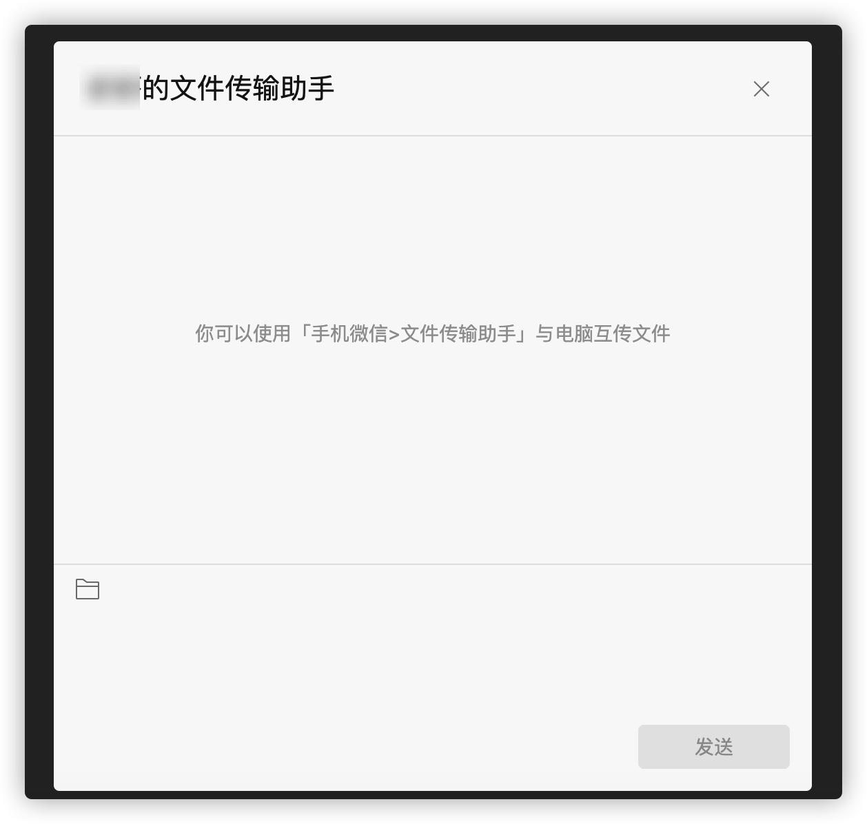 微信文件传输助手网址,用微信文件传输助手怎么向电脑传