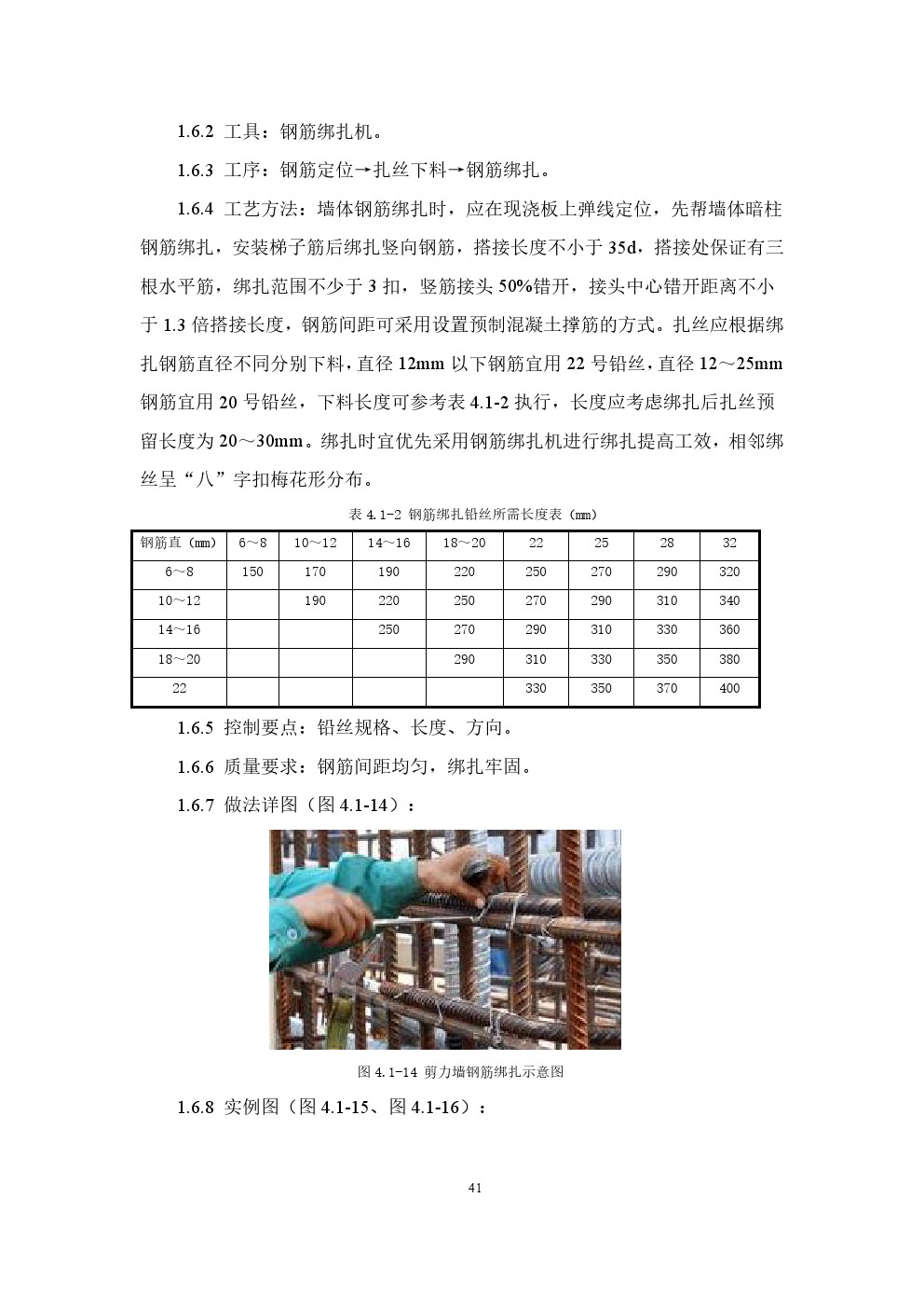 混凝土结构工程施工过程,混凝土结构顶层施工