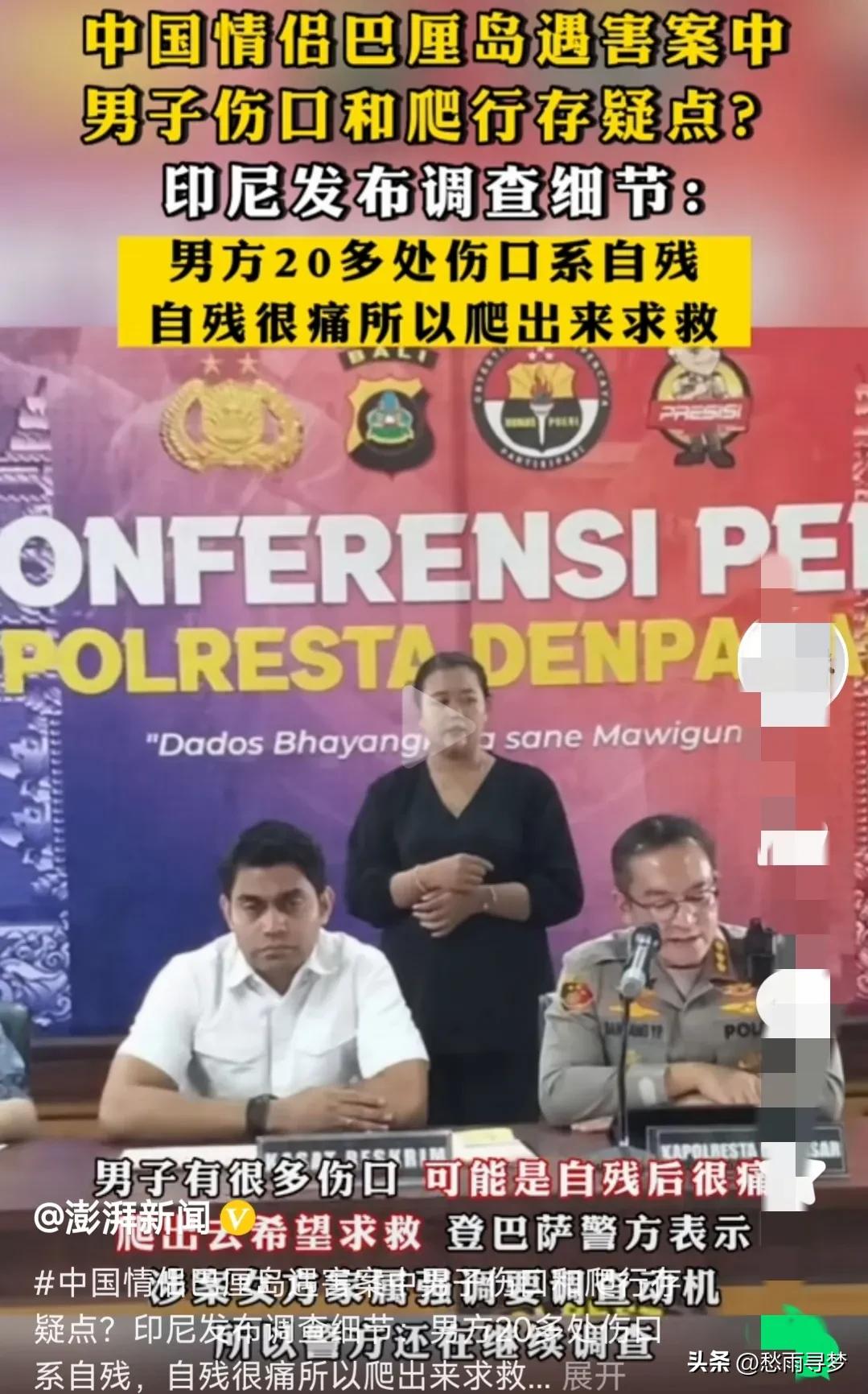 巴厘岛情侣遇害最新进展,印尼遇害情侣事件