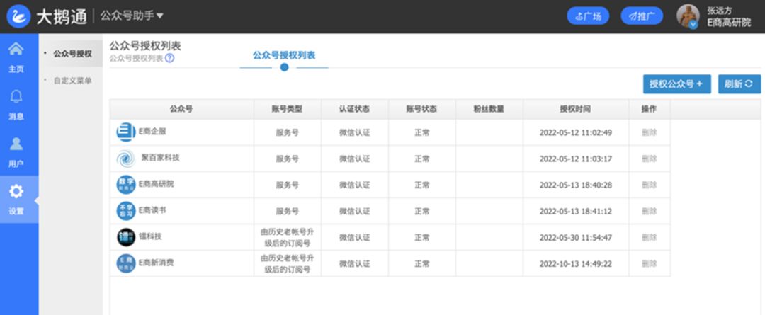 小鹅通如何使用,小鹅通使用技巧之怎样使用