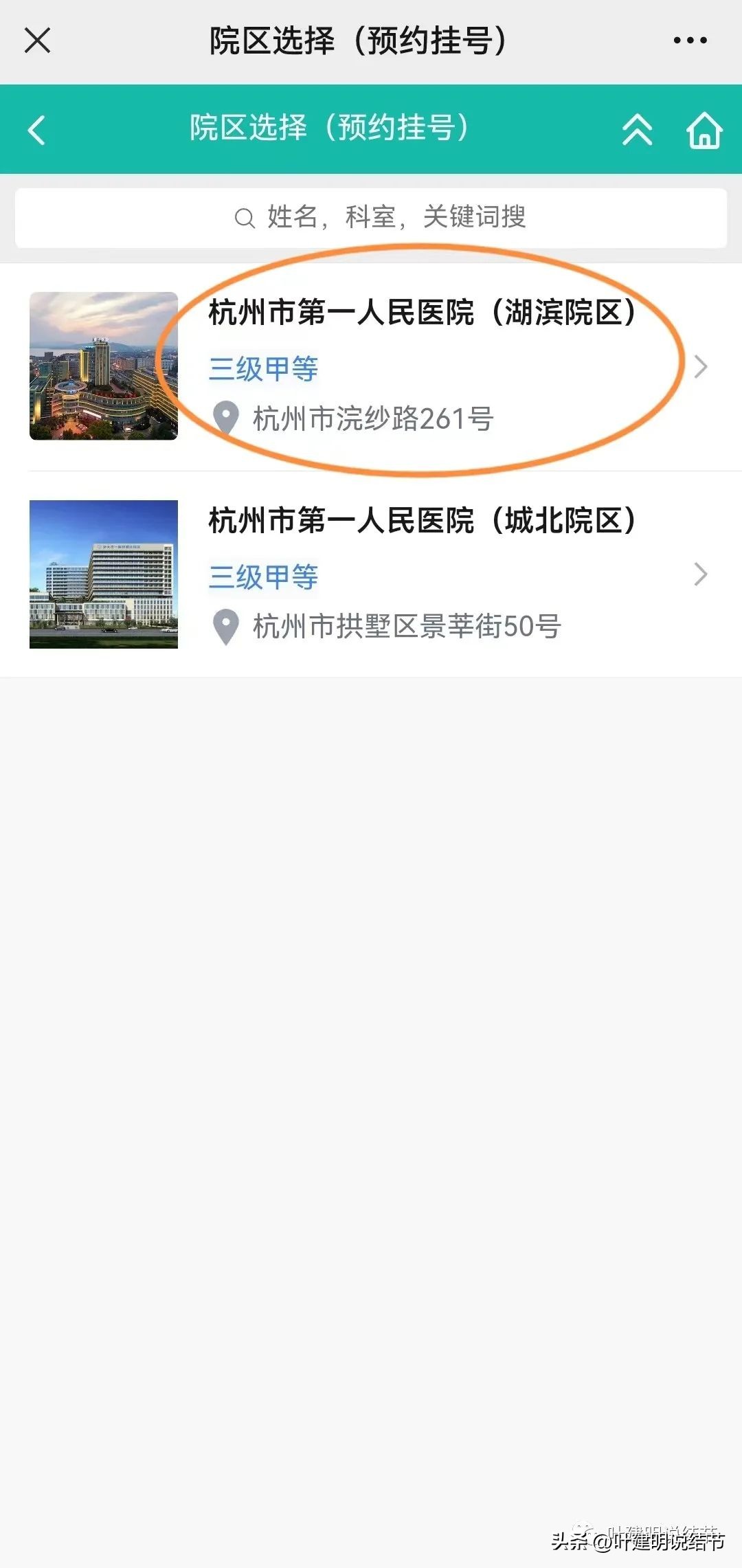 叶建明杭州市第一医院,叶建明杭州图片