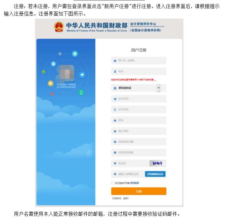 2022年初级会计实务报名条件,2023年初级会计考试个人报名流程