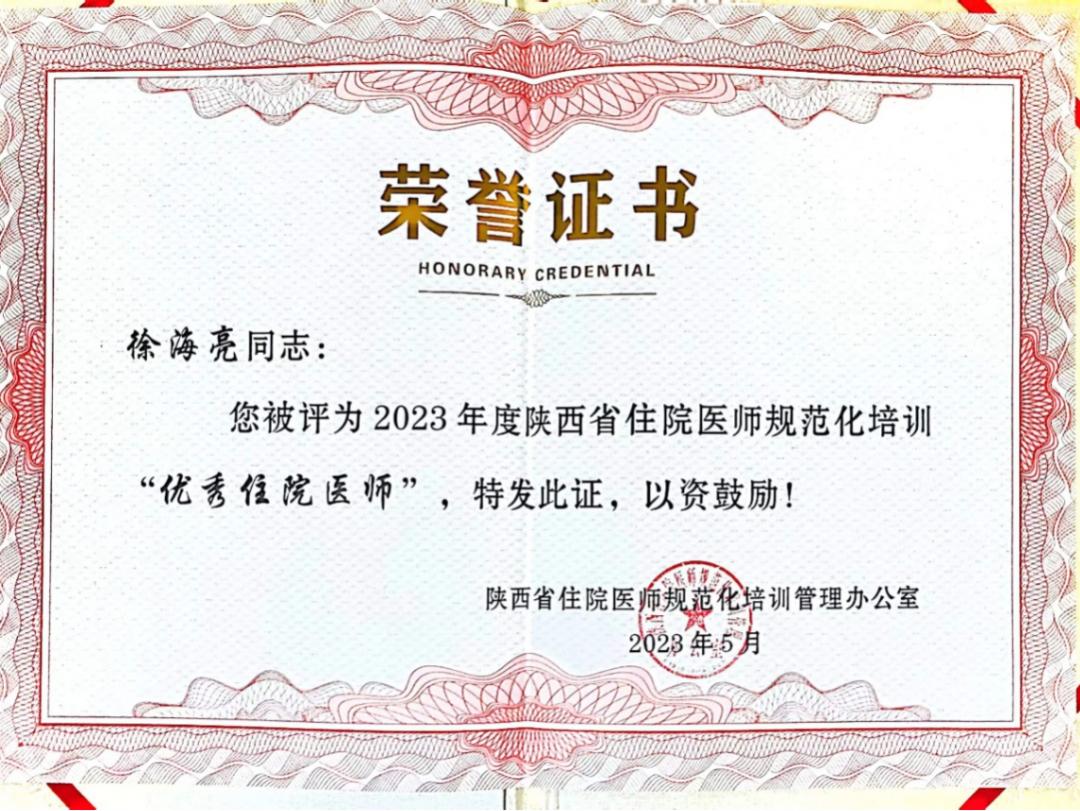 张可徐海亮|走近省级住培优秀住院医师