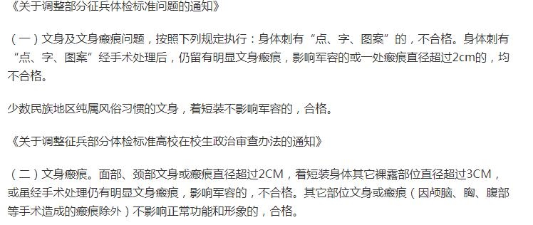 国足纹身禁令叫什么名字,国足禁止纹身的条例
