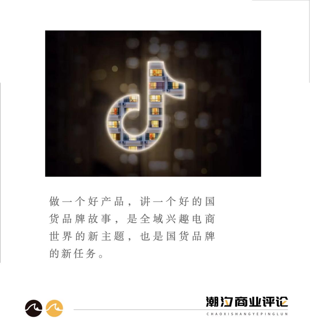 全域兴趣电商塑造国货消费文化,电商国货品牌营销