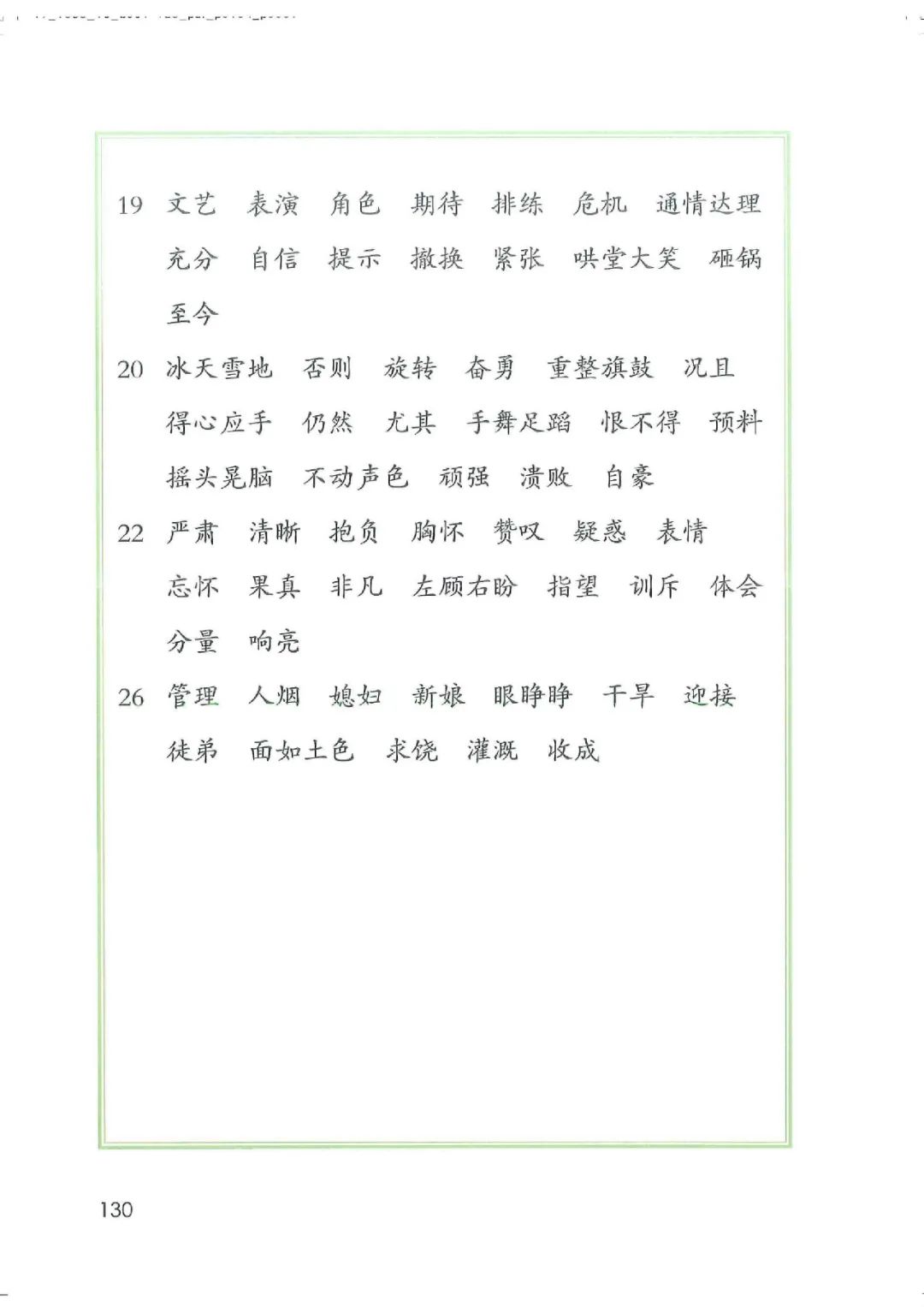 电子课本|人教部编版教材小学语文四年级（上册）课本-暑假预习