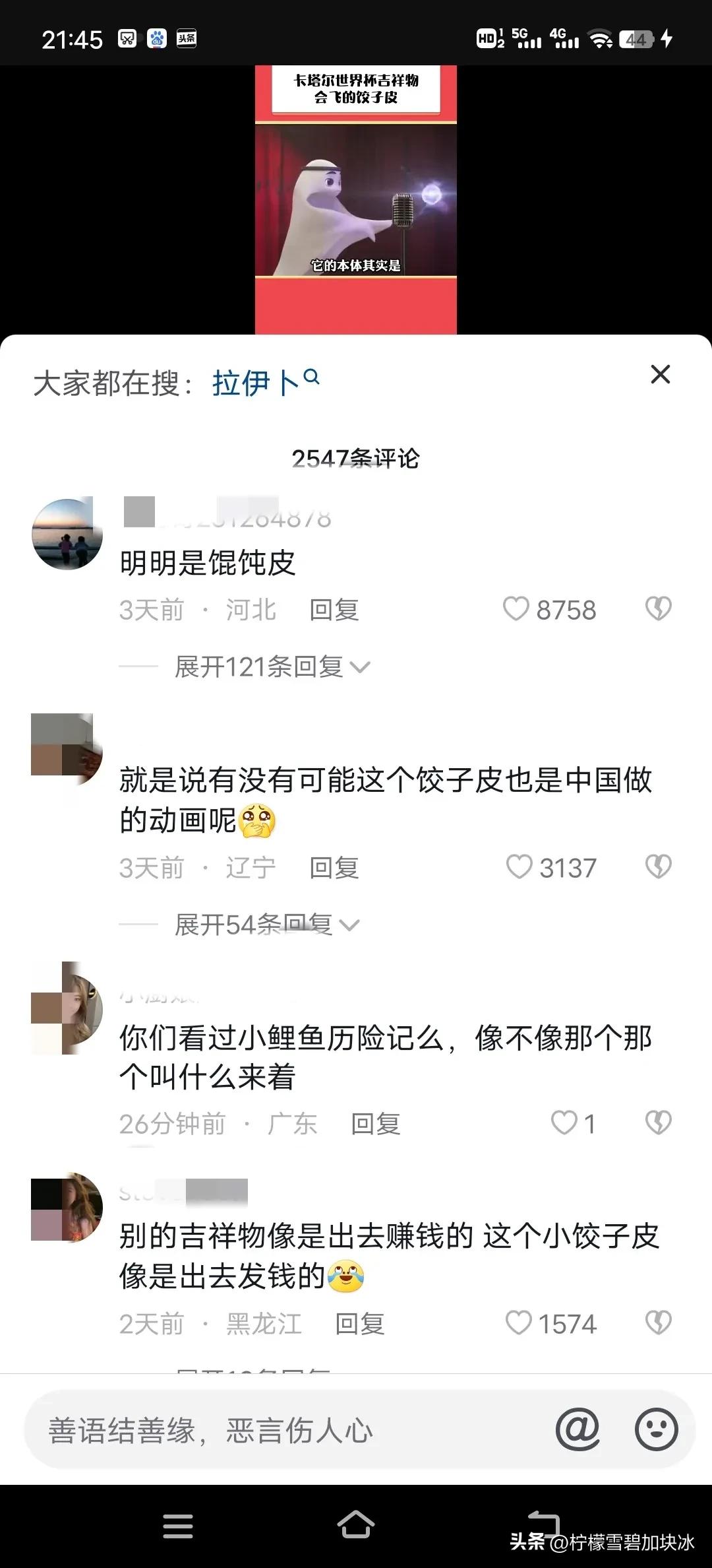 拉伊卜2022卡塔尔世界杯吉祥物,卡塔尔世界杯吉祥物拉伊布