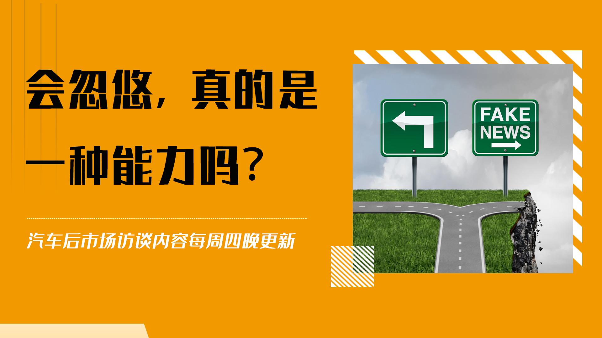第72期｜会忽悠，真的是一种能力吗？