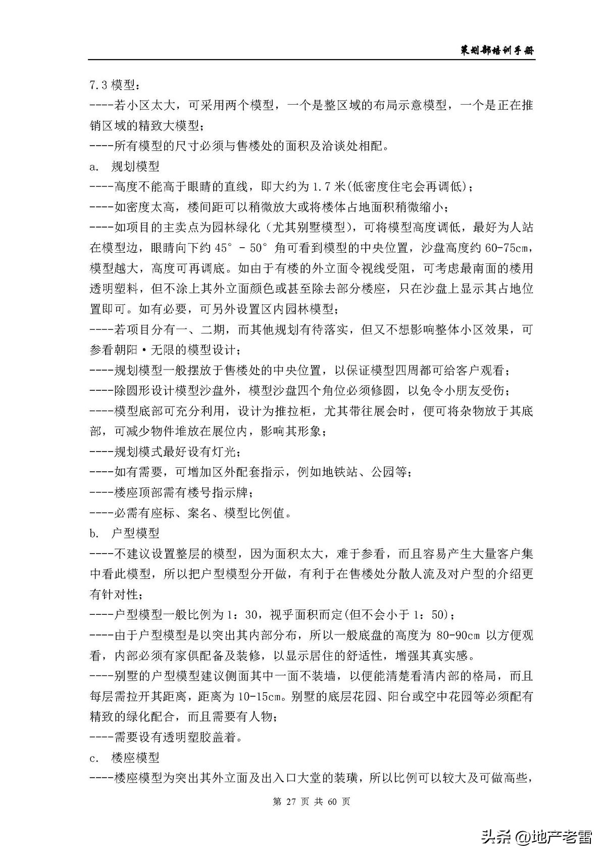 房地产公司培训资料,房地产开发部培训课程