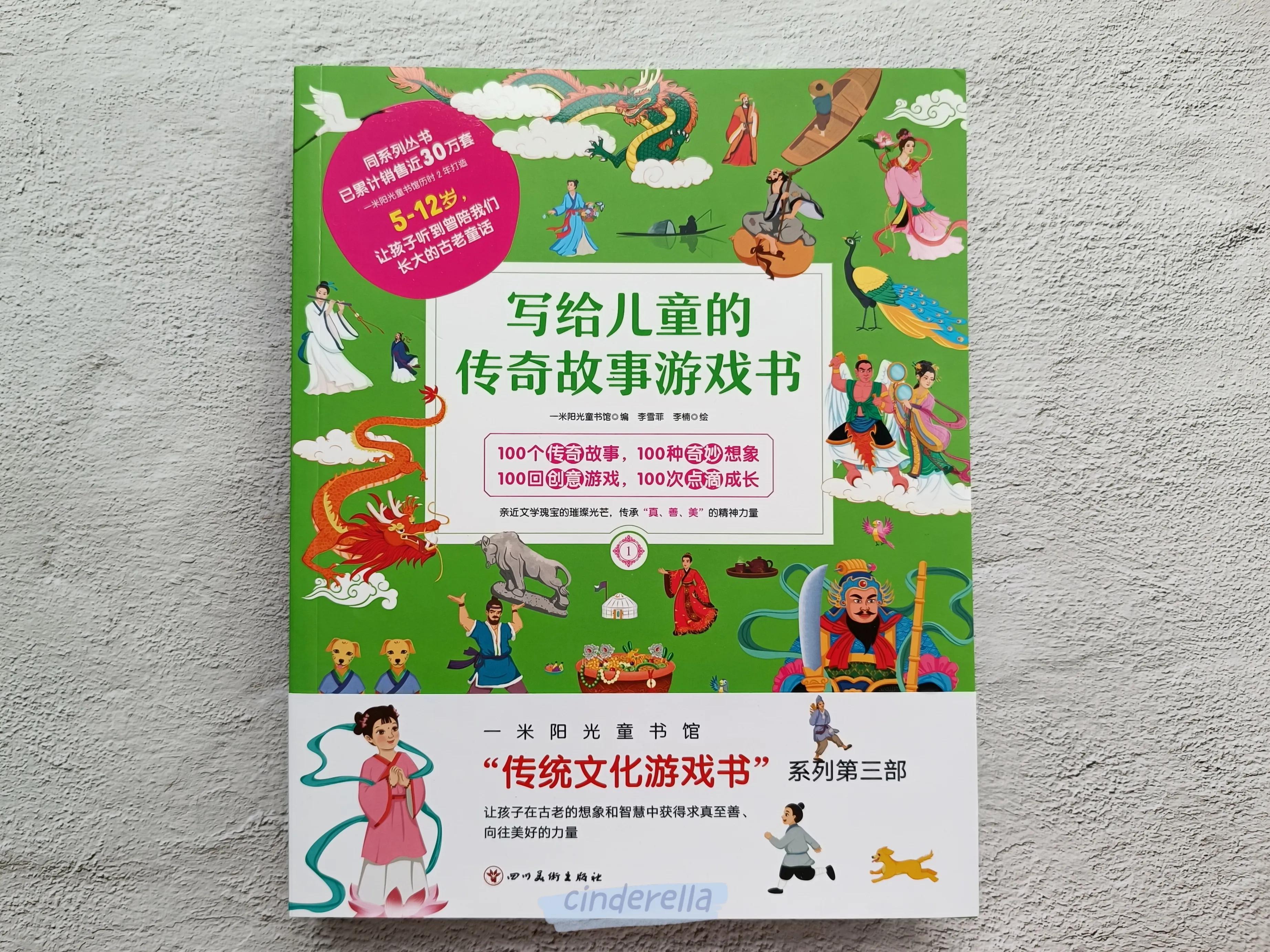写给孩子的传奇故事书,5-6岁儿童故事书游戏推荐