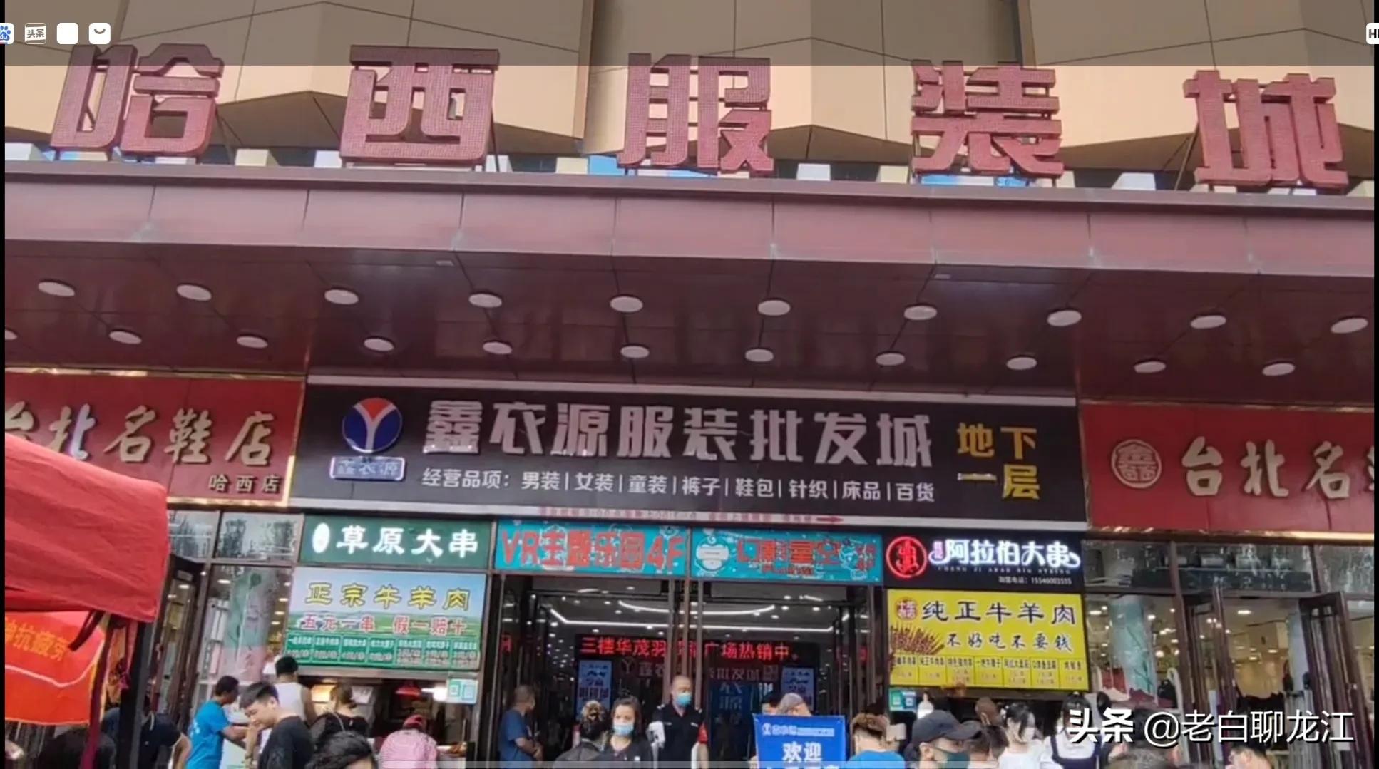 哈西服装城视频,哈西服装城的位置在哪