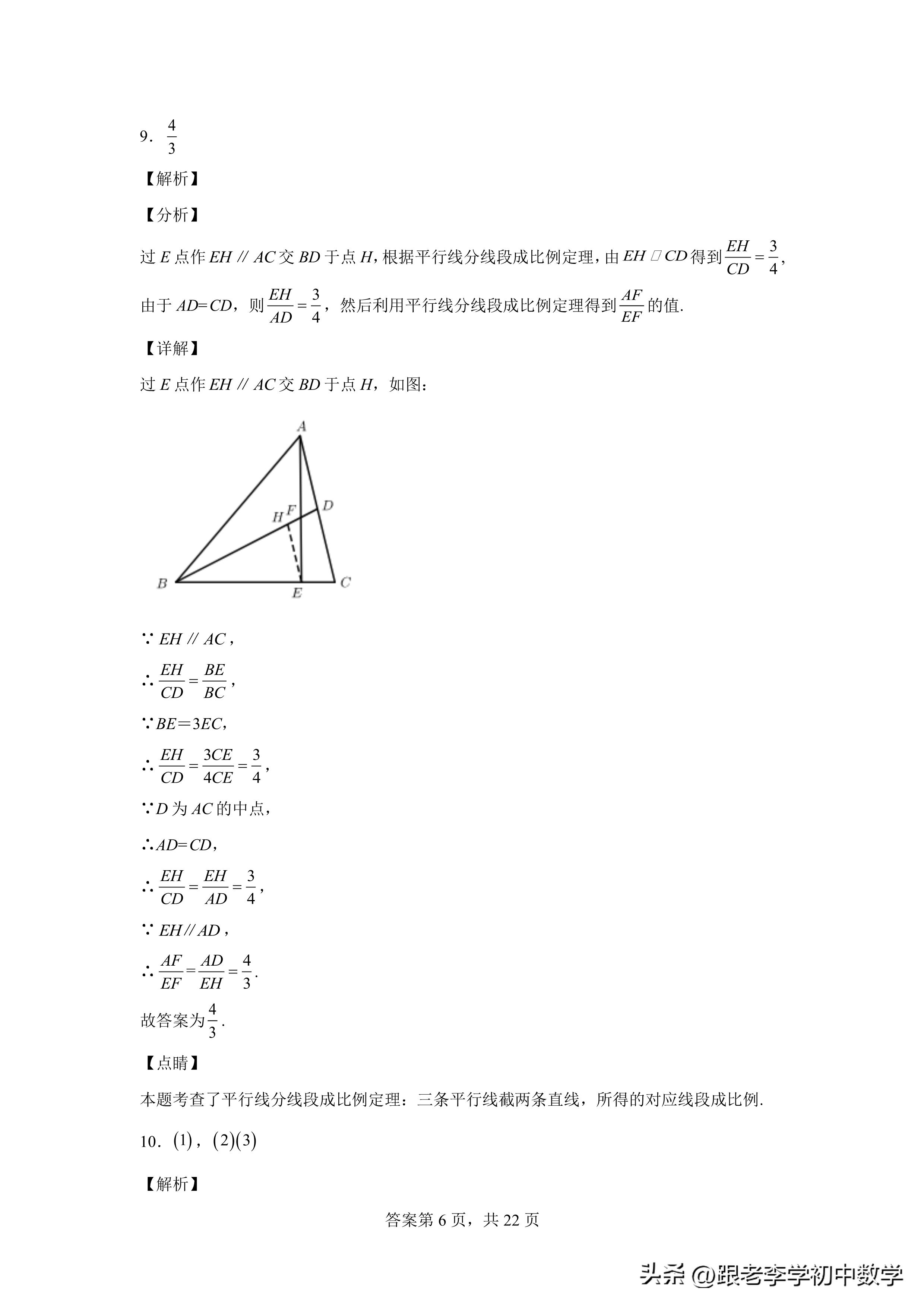 相似三角形培优题精选,相似三角形培优定理