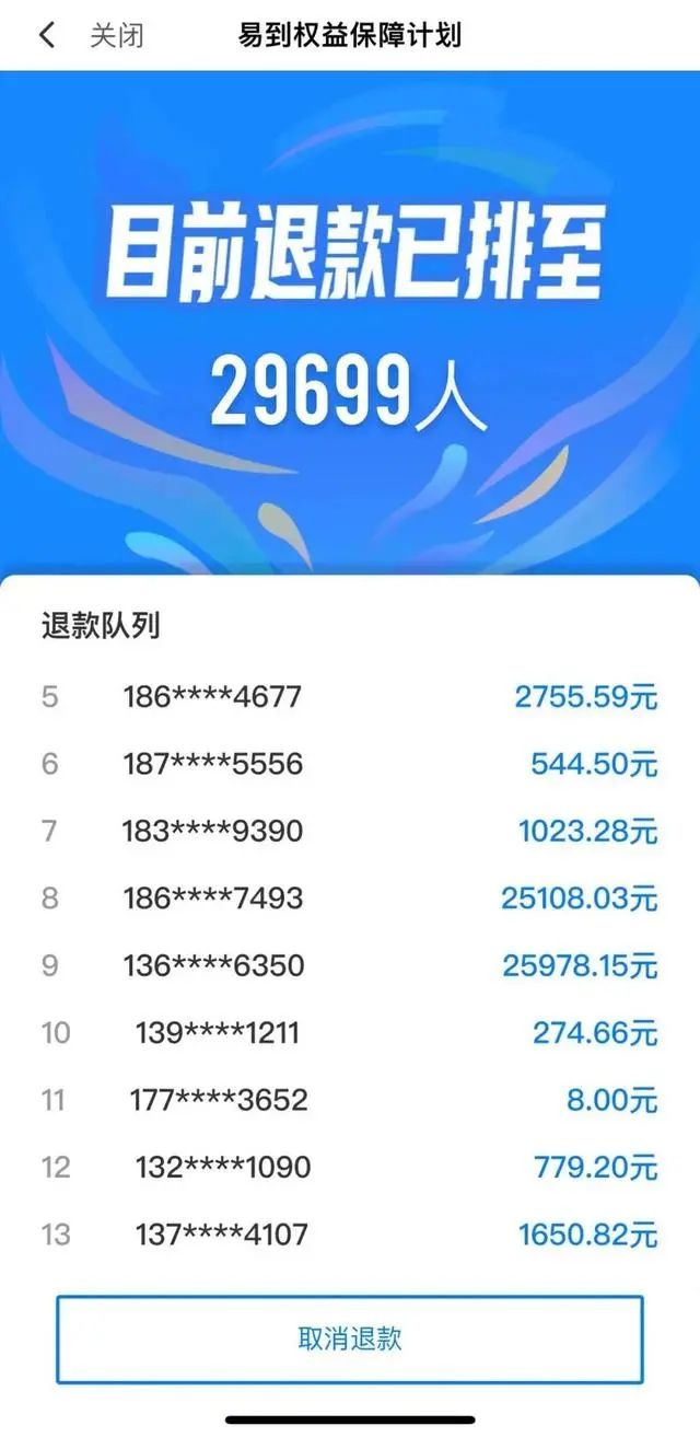 易到用车3万人排队退款,三万人排队退款