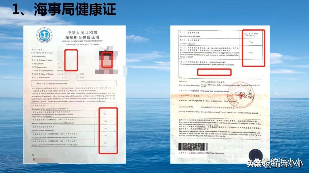 做两年海事局健康证需要带什么,海事局两年健康证体检需要抽血么