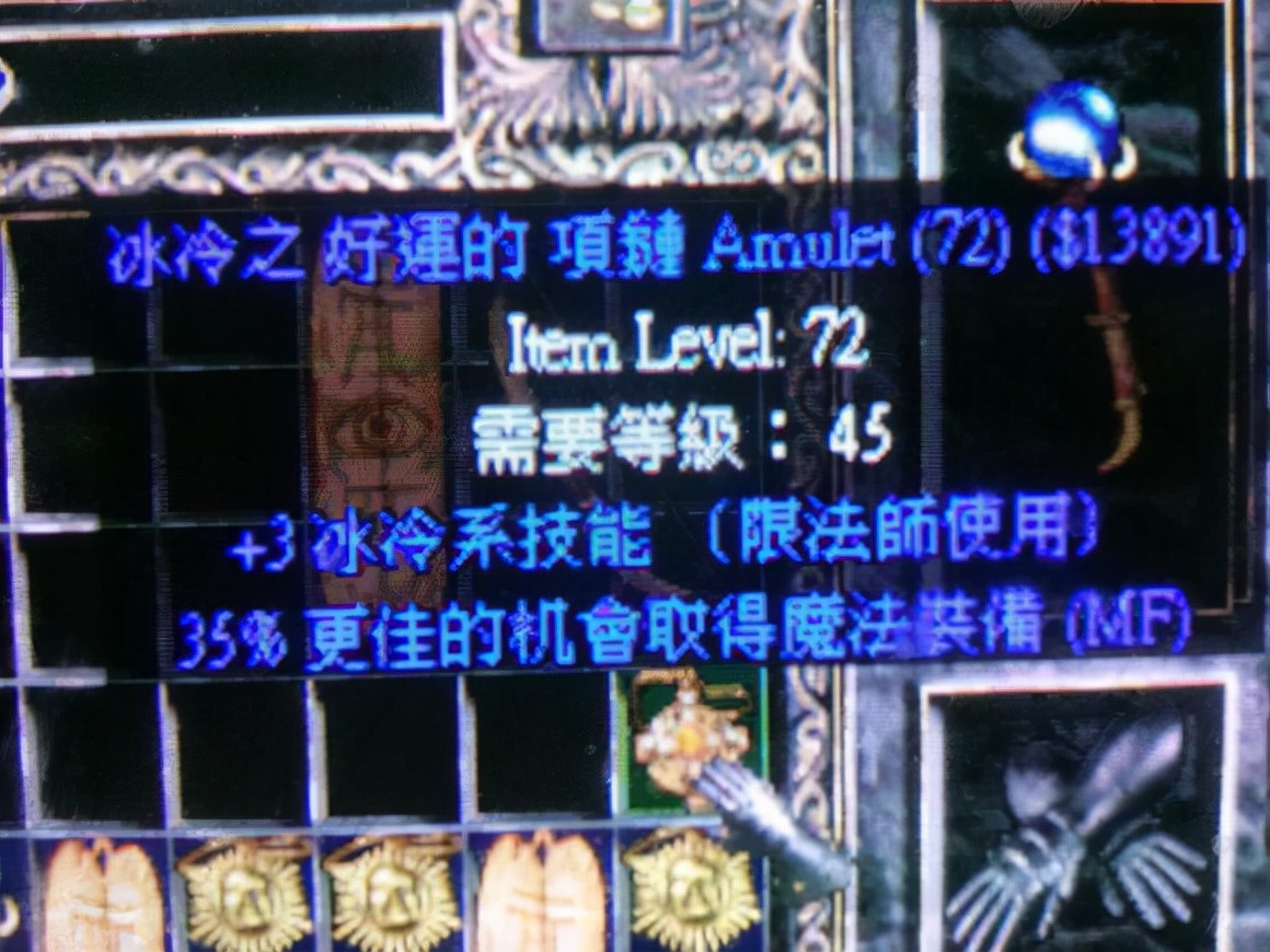 暗黑2开荒必做装备,暗黑2古代通道掉什么装备