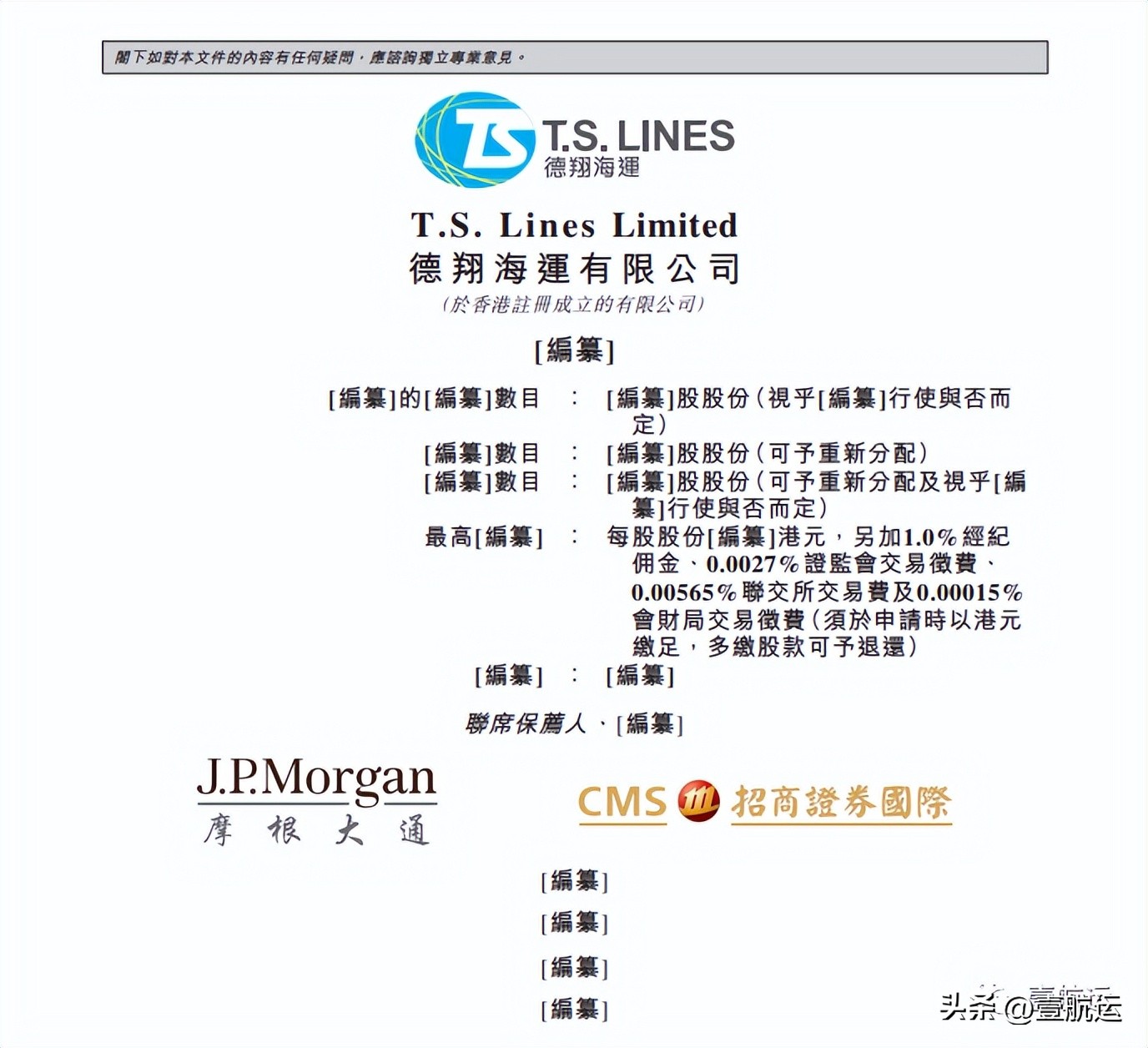 时隔半年，TSLines德翔海运再次冲刺IPO|壹航运