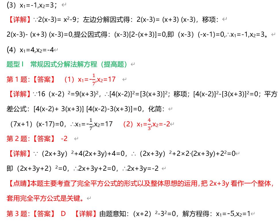 因式分解公式法综合题型,因式分解解方程必考题100题