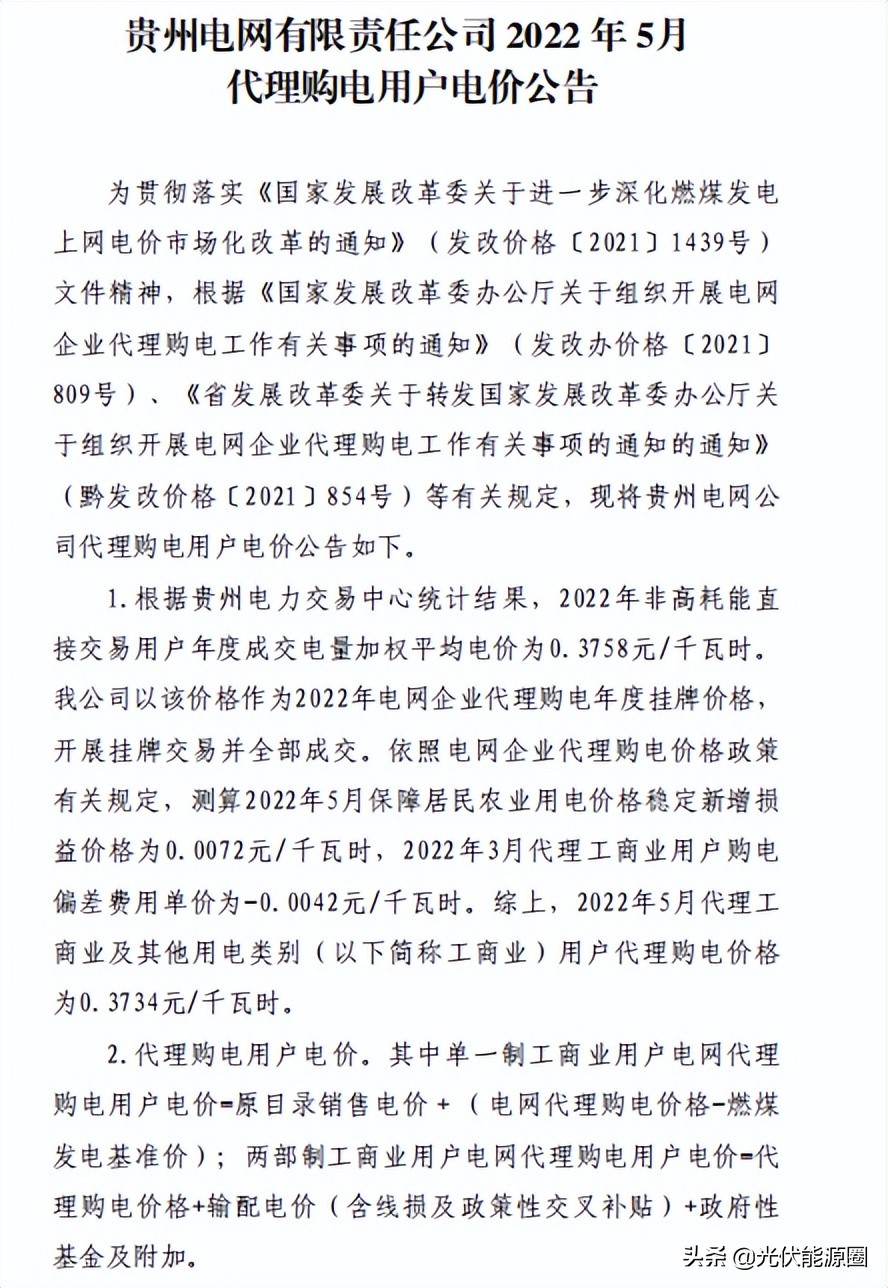 电网2020年代理购电价格,广东省2023电网企业代理购电价格