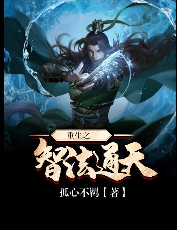 重生小说排行榜前十名玄幻完结,玄幻重生穿越小说排行榜前十名