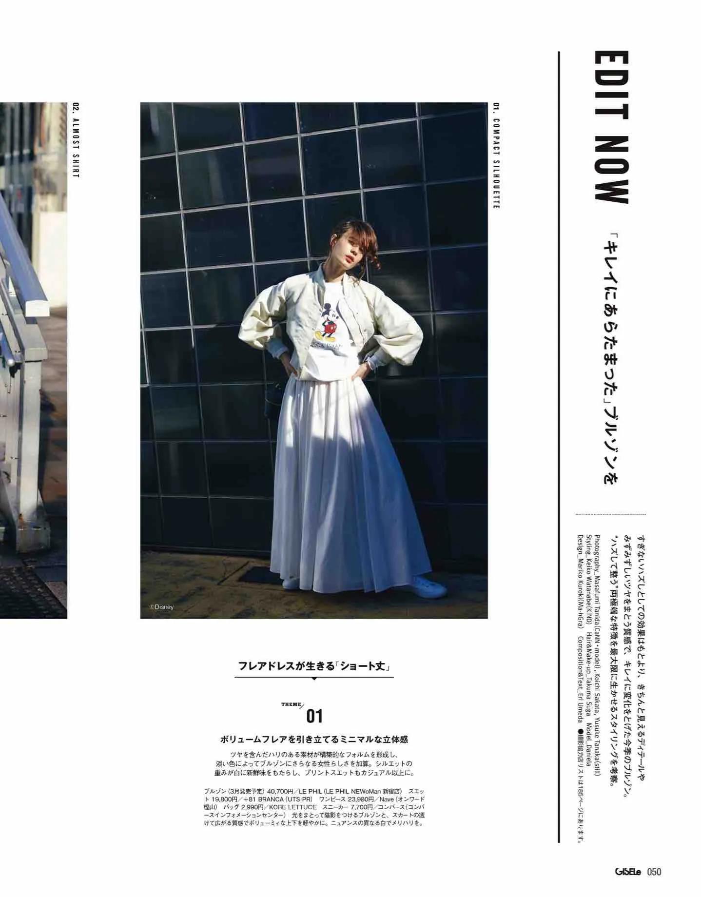 日本时尚杂志2022四月刊,日本时尚杂志在线阅读