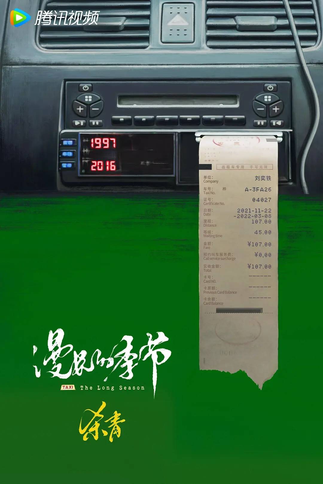 《漫长的季节》热播,漫长的季节新剧