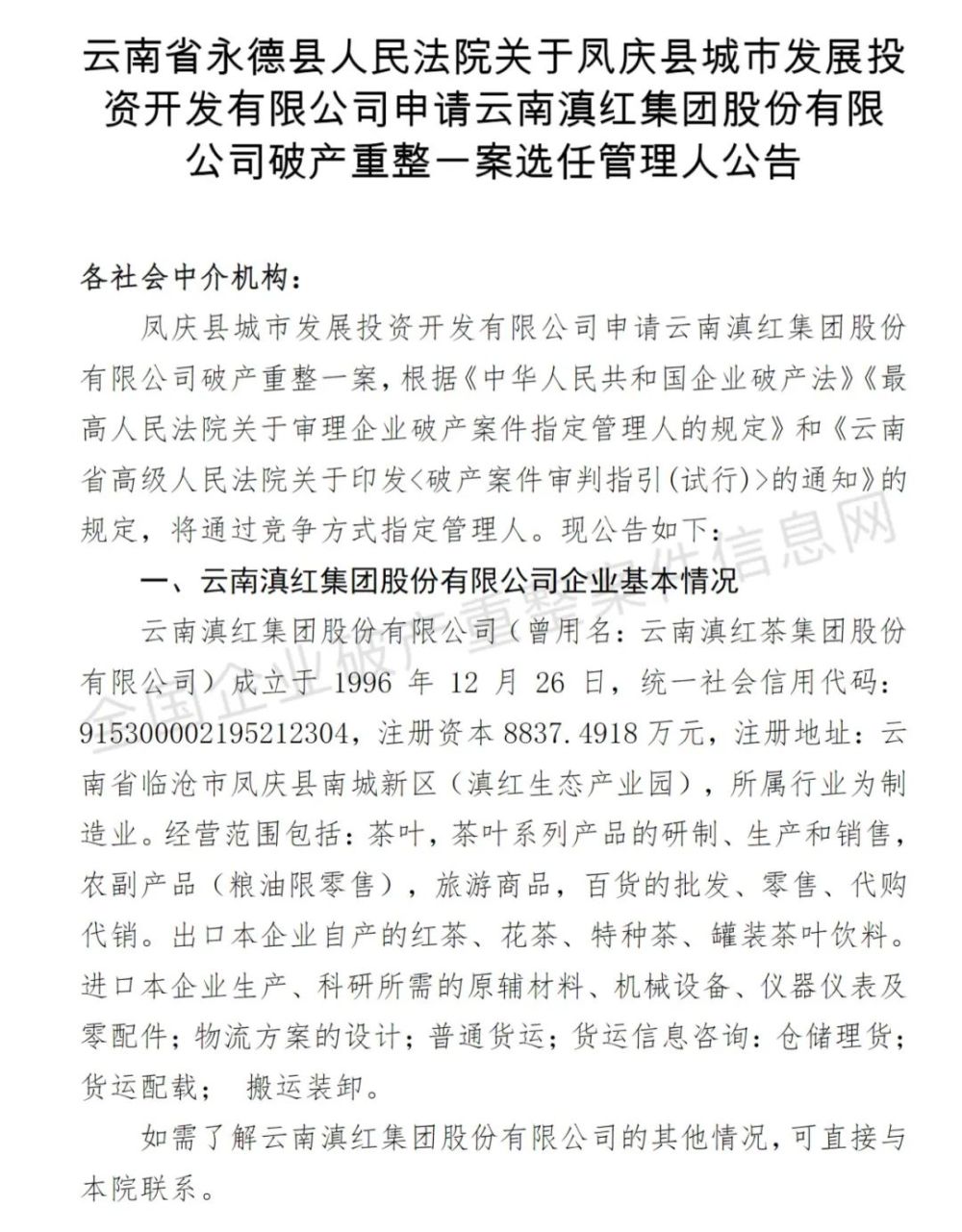 凤牌红茶是滇红集团的吗,滇红集团破产重组后怎么样了