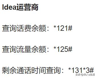 印度Idea手机卡解答：话费流量充值查询、激活、上网漫游等攻略
