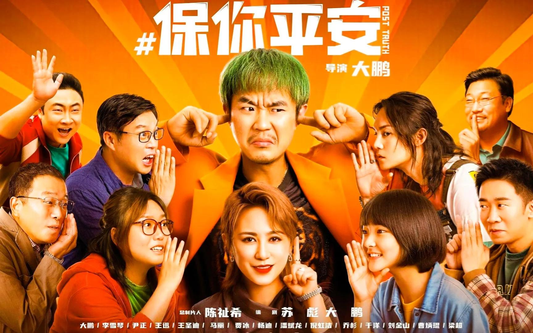 《保你平安》去世之人被造谣差点被挖坟，平安哥克服困难澄清谣言