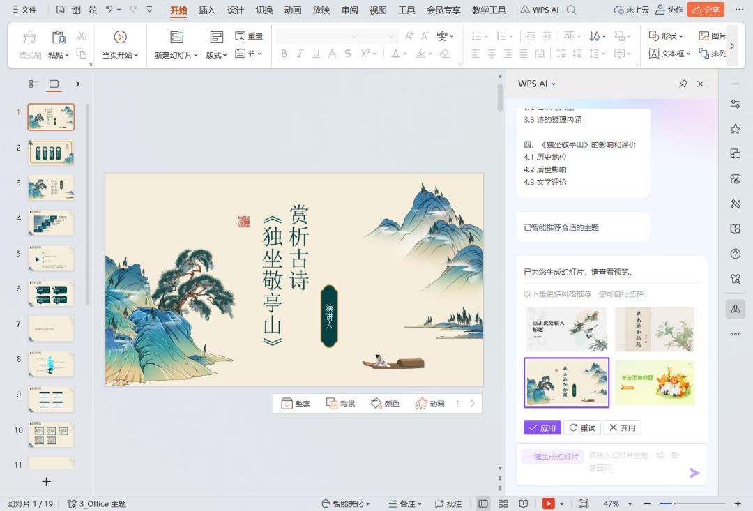 【WPSAI】金山WPSAI人工智能版，详细使用体验教程！
