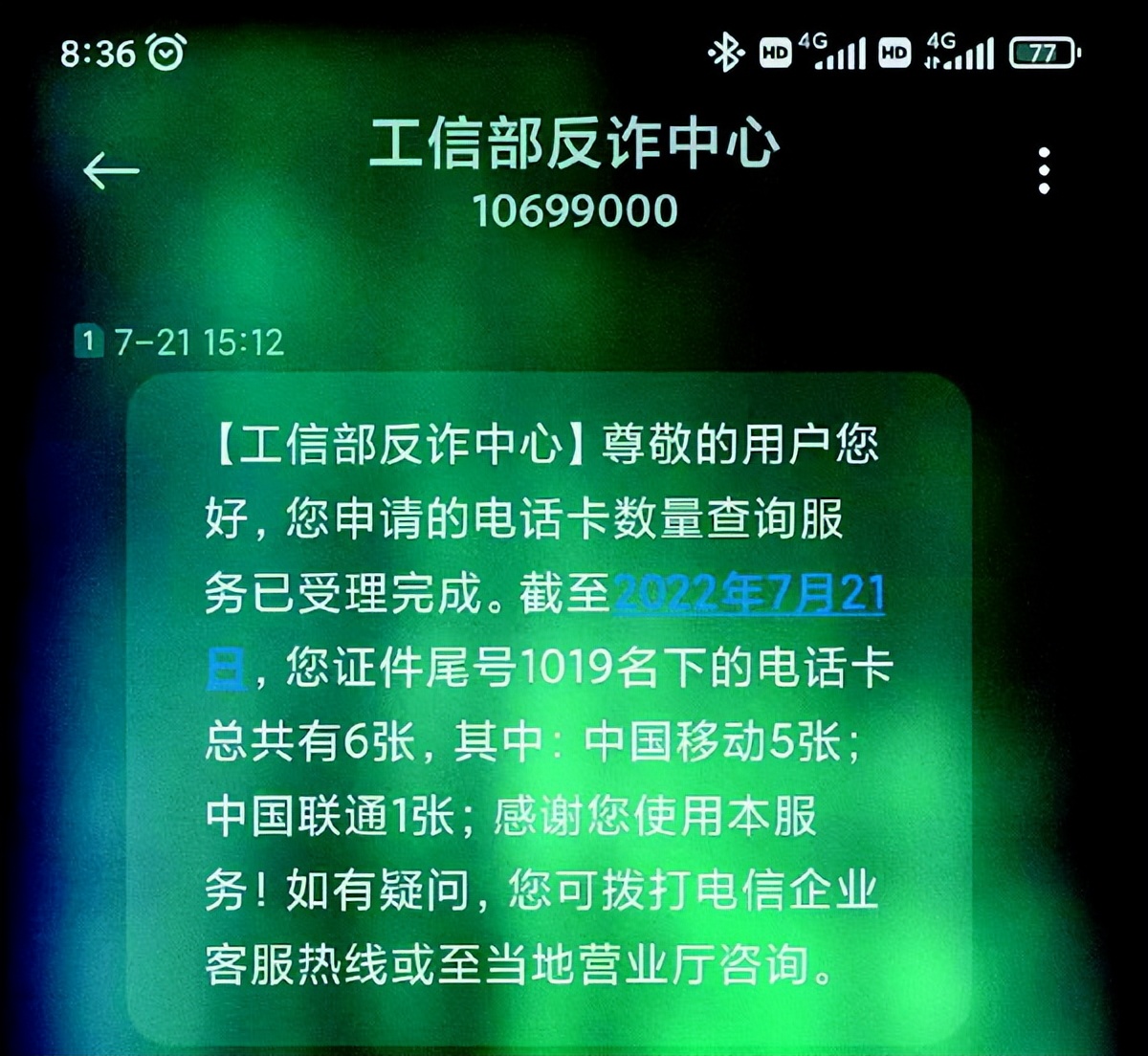 桂林市民“一证通查”名下发现4个异地号码