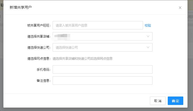 淘宝两个店铺怎么共享单号,已经关联的店铺怎么共享单号