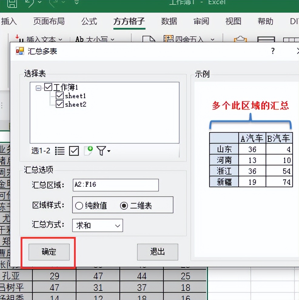 excel表快速分表,在excel中导入分表