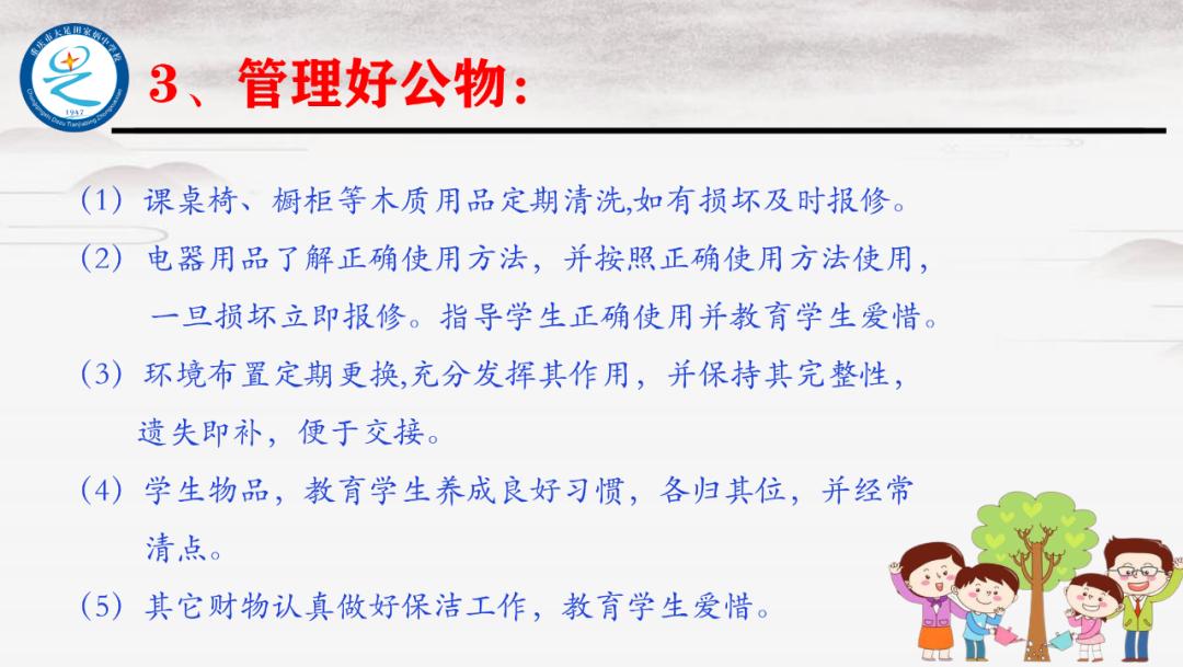 小学班主任工作论坛ppt课件,班主任培训ppt课件2022年