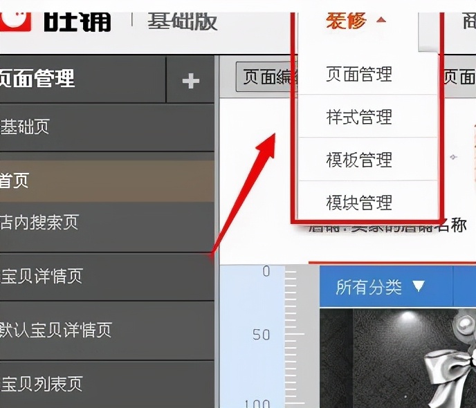淘宝店铺怎么装修的流程,电商淘宝店铺装修