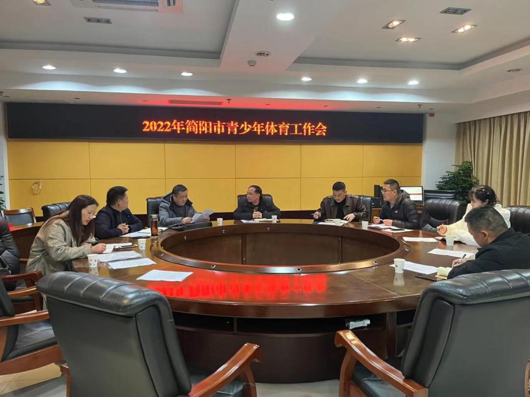 积极推进我市青少年体育比赛工作,全省青少年体育工作会