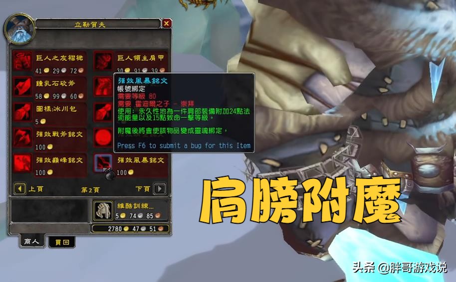 魔兽wlk头肩附魔任务,魔兽世界wlk声望奖励大全