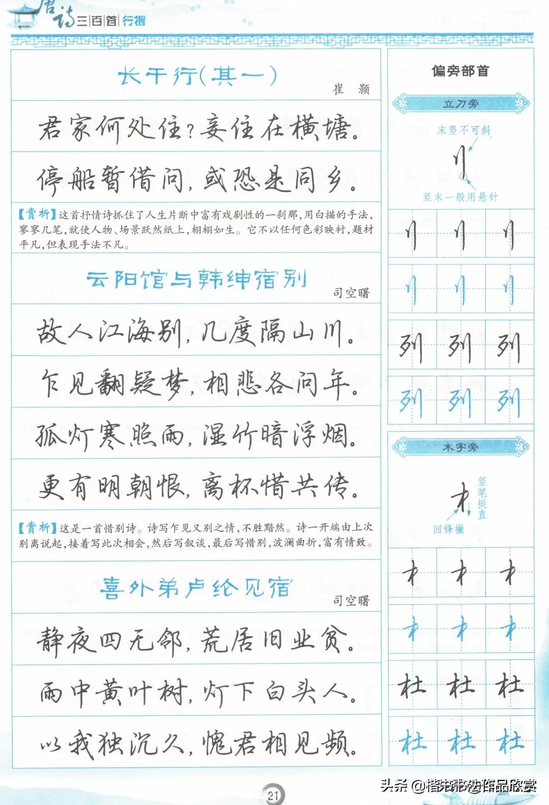 吴玉生硬笔唐诗行楷书法,成人唐诗300首行楷硬笔