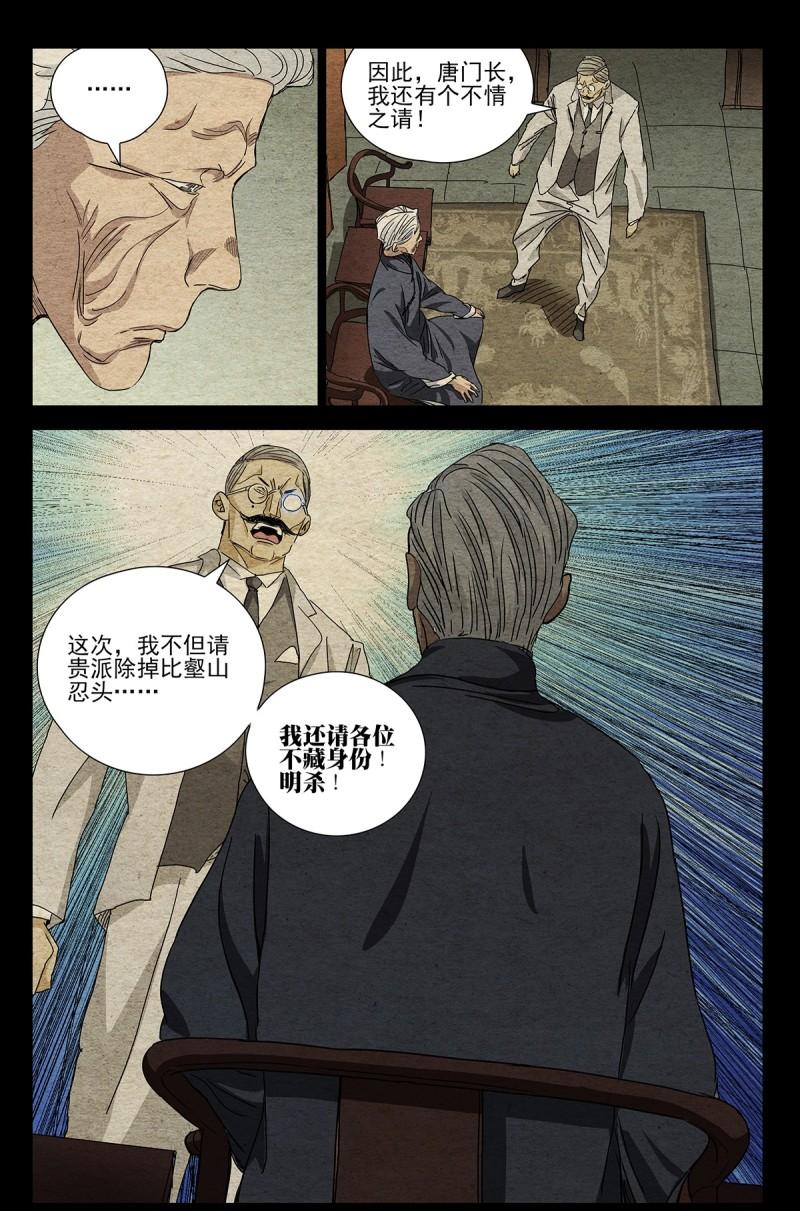 一人之下6大结局漫画,一人之下漫画第670话更新