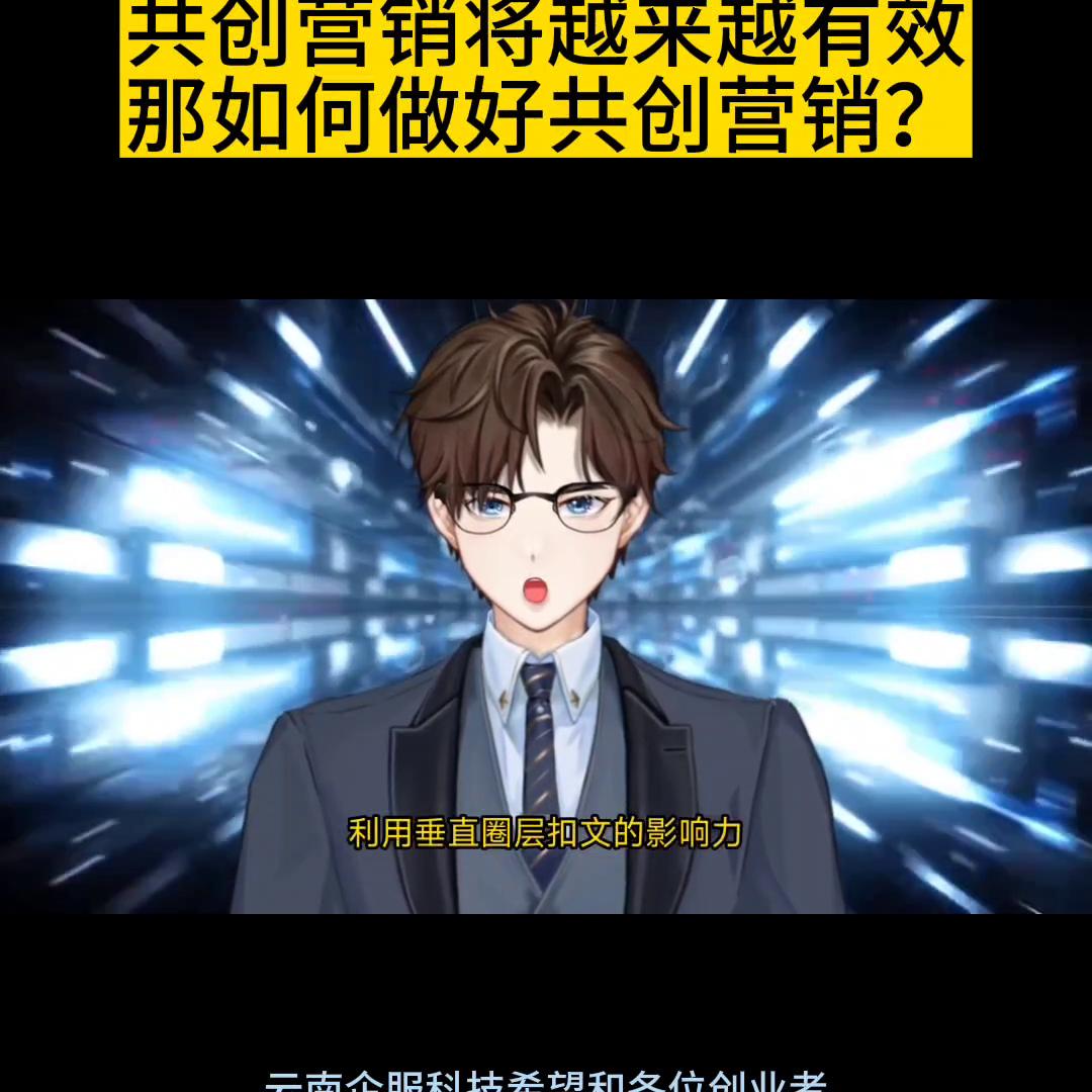 共创策划如何快速获得,共创伙伴营销模式
