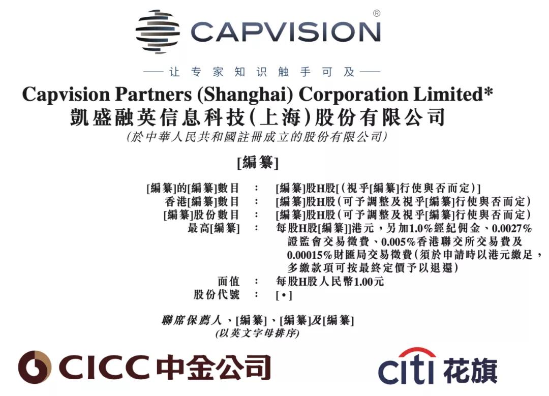 中国专家知识信息服务供应商排名第一的「凯盛融英」递表港交所