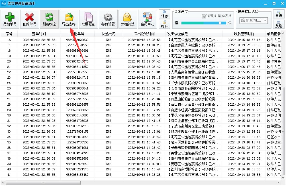 如何批量导出快递单号物流信息,怎样才能批量查询快递物流信息