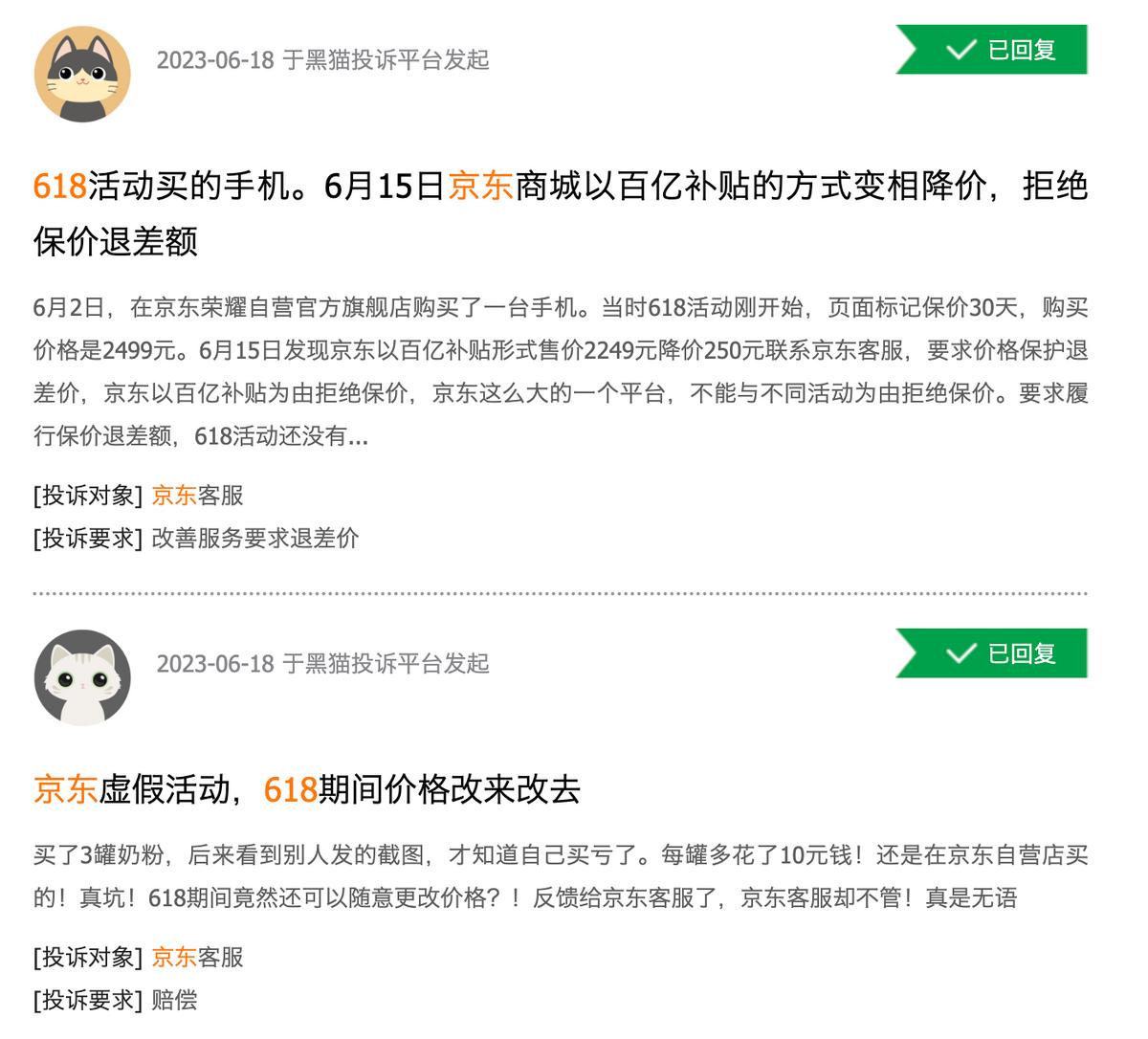 京东618价格起伏,京东618活动价格反反复复变动